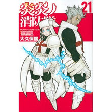 画像をギャラリービューアに読み込む, #大久保篤 #炎炎ノ消防隊 21 オオクボアツシ 講談社 炎炎ノ消防隊(21) (少年マガジンコミックス) : Atsushi Okubo Fire Force 21 :9784065180631