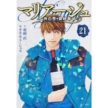 画像をギャラリービューアに読み込む, マリアージュ 神の雫 最終章 21