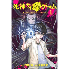 画像をギャラリービューアに読み込む, 死神サイ殺ゲーム 1
