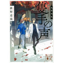 画像をギャラリービューアに読み込む, #椹野 道流 #新装版 隻手の声 鬼籍通覧 フシノミチル 講談社 新装版 隻手の声 鬼籍通覧 (講談社文庫 ふ 69-10 鬼籍通覧) : Michiru Sawano New Edition: Voice of One Hand: List of Demon R : Michiru Sawano New Edition: Vo :9784065181614