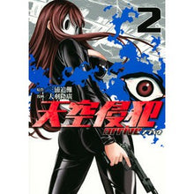 Load image into Gallery viewer, 天空侵犯arrive 2