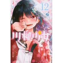 画像をギャラリービューアに読み込む, 川柳少女 12