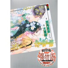 画像をギャラリービューアに読み込む, 化物語 8 特装版