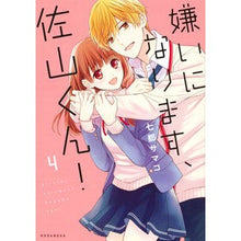 画像をギャラリービューアに読み込む, 嫌いになります、佐山くん! 4