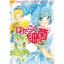 画像をギャラリービューアに読み込む, はたらく細菌 6