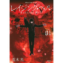 画像をギャラリービューアに読み込む, レイジング・ヘル 1