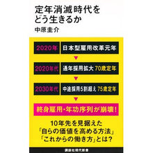 画像をギャラリービューアに読み込む, 定年消滅時代をどう生きるか