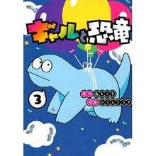 Load image into Gallery viewer, ギャルと恐竜 3