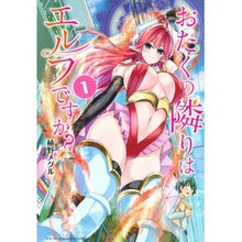 Load image into Gallery viewer, おたくの隣りはエルフですか? 1