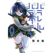 画像をギャラリービューアに読み込む, パラレルパラダイス 9