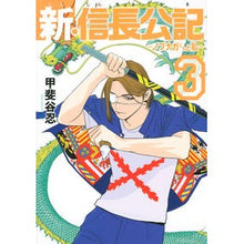 画像をギャラリービューアに読み込む, 新・信長公記~ノブナガくんと私~ 3