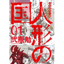 画像をギャラリービューアに読み込む, フルカラー版 人形の国 1 Niheitum Full color version Doll Country 1