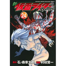 画像をギャラリービューアに読み込む, 新仮面ライダーSPIRITS 24