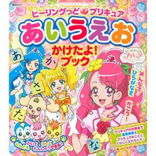 画像をギャラリービューアに読み込む, ヒーリングっど・プリキュアあいうえおかけ