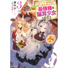 Load image into Gallery viewer, 勇者パーティーを追放されたビーストテ 3