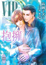 画像をギャラリービューアに読み込む, #高岡ミズミ #VIP抱擁