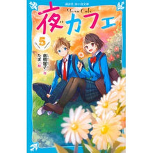 画像をギャラリービューアに読み込む, 夜カフェ 5 Yoko Kurahashi