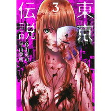 画像をギャラリービューアに読み込む, 東京伝説 3 Karasuyamaage Tokyo Legend 3