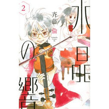 Load image into Gallery viewer, 水晶の響 2 Rin Saito