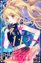 画像をギャラリービューアに読み込む, #壱コトコ #魔女怪盗LIP☆S1