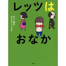 画像をギャラリービューアに読み込む, レッツはおなか