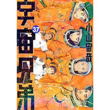 画像をギャラリービューアに読み込む, #小山宙哉 #宇宙兄弟 37 コヤマチユウヤ 講談社 宇宙兄弟(37) (モーニングKC) : Chuuya Koyama Space Brothers 37 :9784065184318
