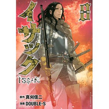 画像をギャラリービューアに読み込む, イサック 8