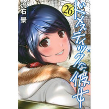画像をギャラリービューアに読み込む, ドメスティックな彼女 26