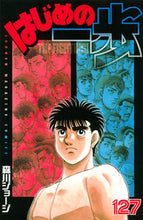 画像をギャラリービューアに読み込む, #森川 ジョージ #はじめの一歩 127 モリカワジヨ-ジ | George Morikawa :9784065184561