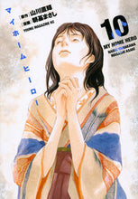 画像をギャラリービューアに読み込む, #朝基まさし #マイホームヒーロー10