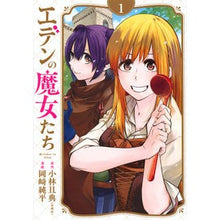 画像をギャラリービューアに読み込む, エデンの魔女たち 1