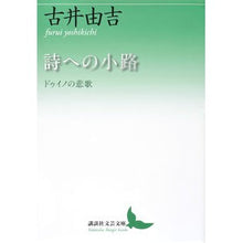 画像をギャラリービューアに読み込む, 詩への小路 ドゥイノの悲歌
