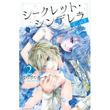画像をギャラリービューアに読み込む, シークレット・シンデレラ~甘い秘密~ 2