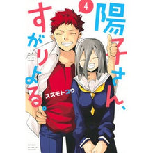 画像をギャラリービューアに読み込む, 陽子さん、すがりよる。 4