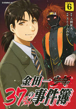 画像をギャラリービューアに読み込む, 金田一37歳の事件簿 6 さとう ふみや 画 サトウフミヤ 講談社 講談社 :9784065185759