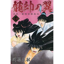 画像をギャラリービューアに読み込む, 龍帥の翼 史記・留侯世家異伝 14