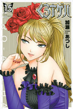 画像をギャラリービューアに読み込む, #加瀬あつし #くろアゲハ15