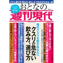 Load image into Gallery viewer, ’20 おとなの週刊現代 1