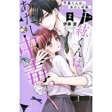 画像をギャラリービューアに読み込む, 千紘くんは、あたし中毒。 2