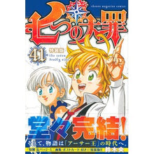 画像をギャラリービューアに読み込む, 七つの大罪 41 特装版