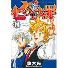 画像をギャラリービューアに読み込む, #鈴木央 #七つの大罪 41 : スズキナカバ : The Seven Deadly Sins 41 : Suzuki Nakao : 9784065186855 :9784065186855