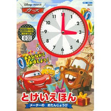 Load image into Gallery viewer, カーズとけいえほん メーターのおたんじょ