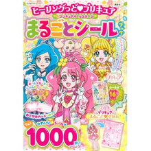 画像をギャラリービューアに読み込む, ヒーリングっど・プ まるごとシールブック Healing Good Pu Whole Sticker Book