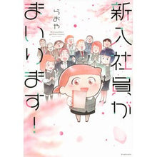 画像をギャラリービューアに読み込む, 新入社員がまいります!