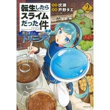 画像をギャラリービューアに読み込む, 転生したらスライムだった件異聞~魔国 2