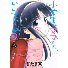 Load image into Gallery viewer, 小学生がママでもいいですか? 3 Mr. Jitama