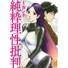 画像をギャラリービューアに読み込む, 純粋理性批判 Cunt Criticism of pure reason