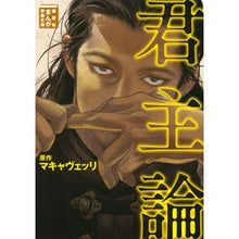 画像をギャラリービューアに読み込む, 君主論 Makiyava eturi monarch theory