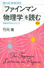 画像をギャラリービューアに読み込む, #竹内薫 #「ファインマン物理学」を読む普及版