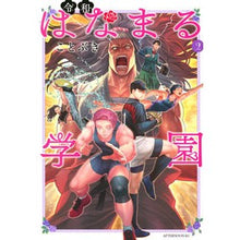 画像をギャラリービューアに読み込む, 令和はなまる学園 2